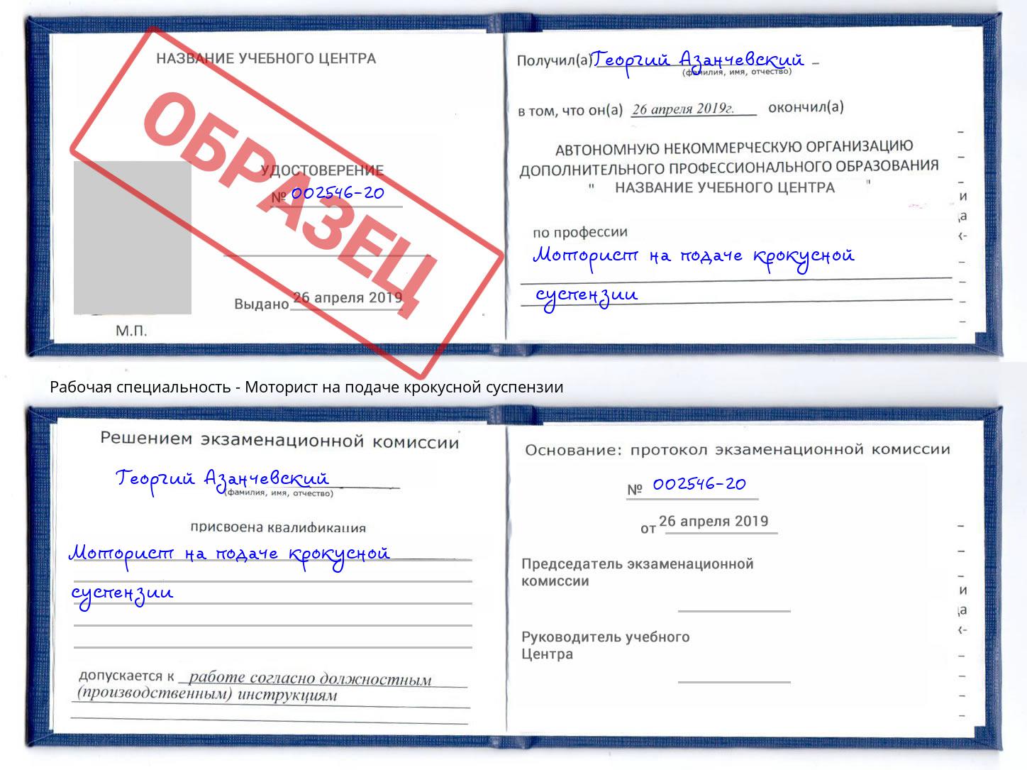 Моторист на подаче крокусной суспензии Курганинск