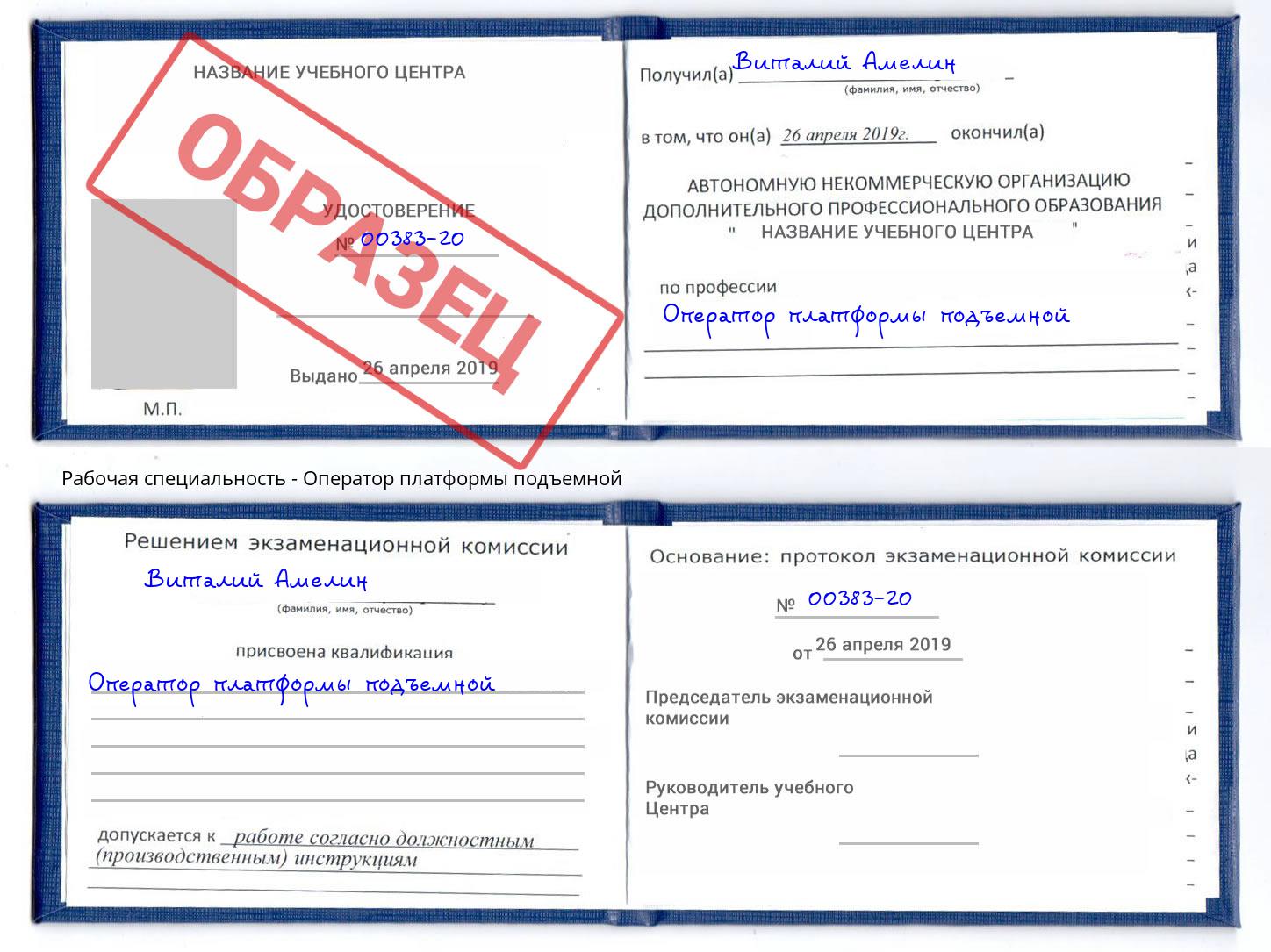 Оператор платформы подъемной Курганинск