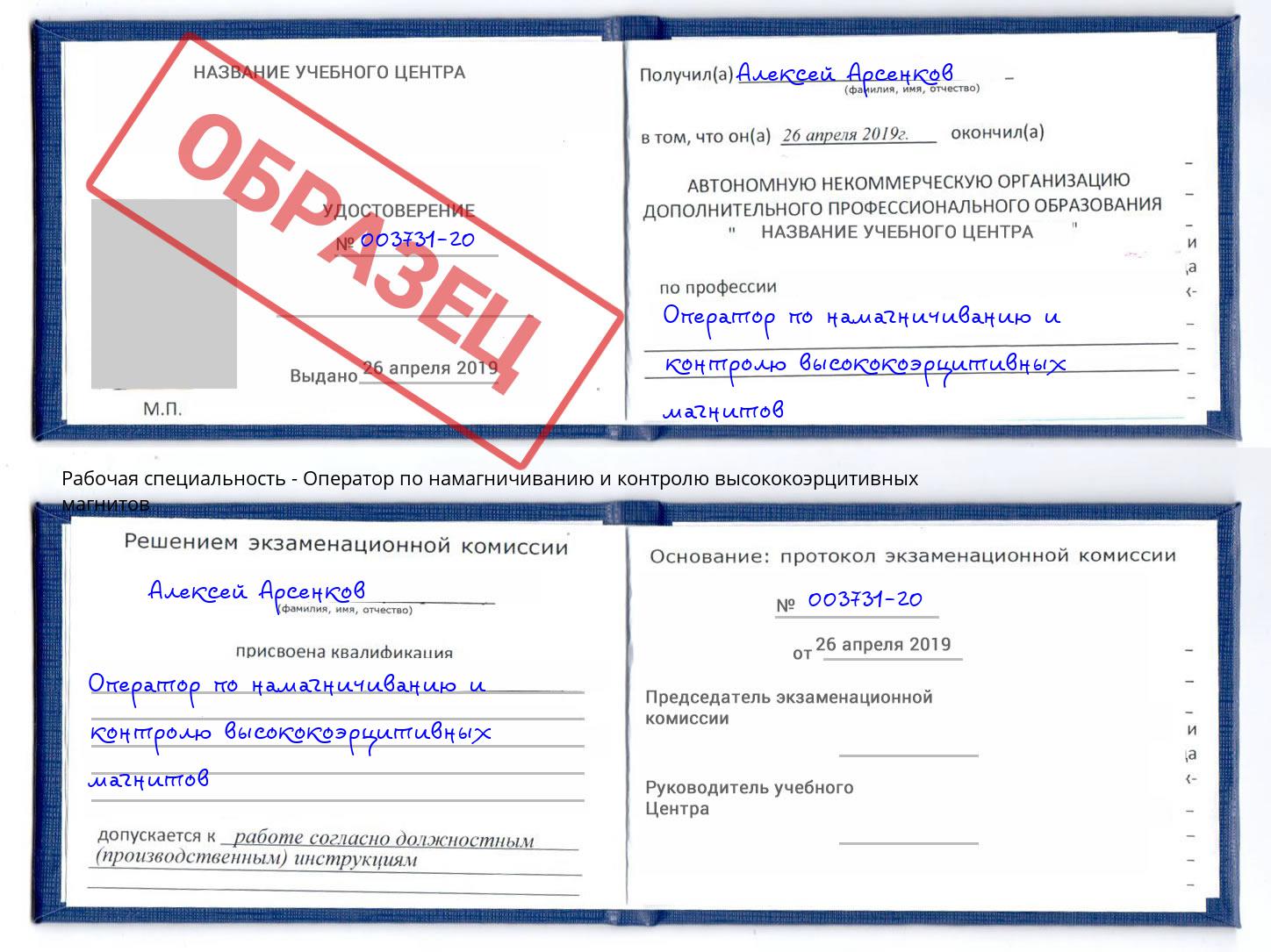 Оператор по намагничиванию и контролю высококоэрцитивных магнитов Курганинск