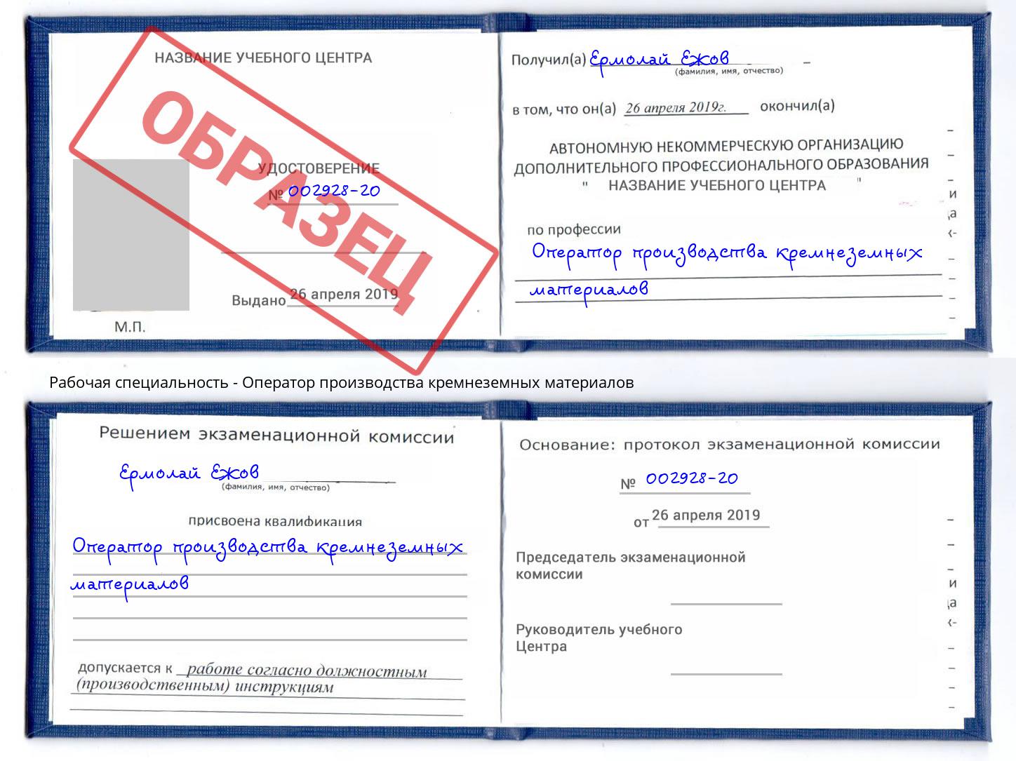 Оператор производства кремнеземных материалов Курганинск