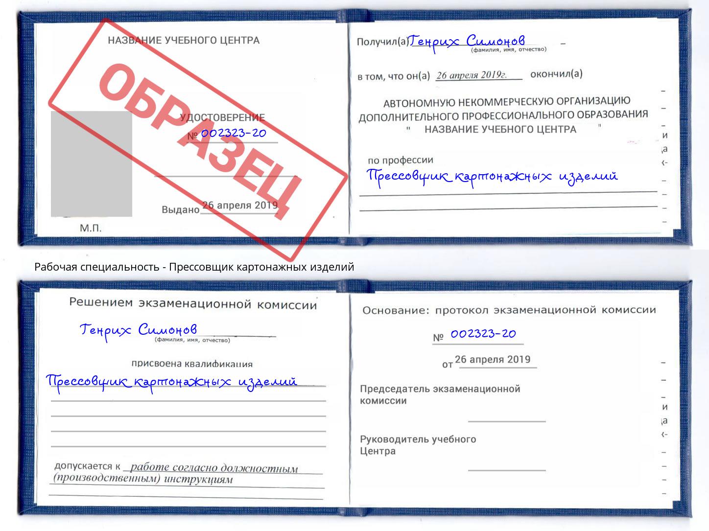 Прессовщик картонажных изделий Курганинск