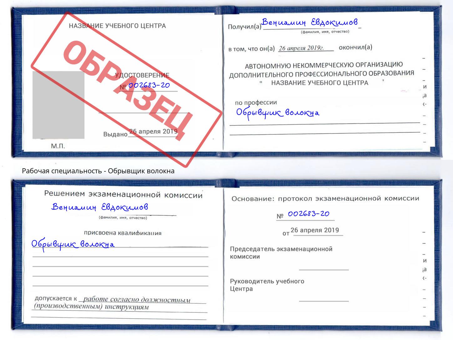 Обрывщик волокна Курганинск
