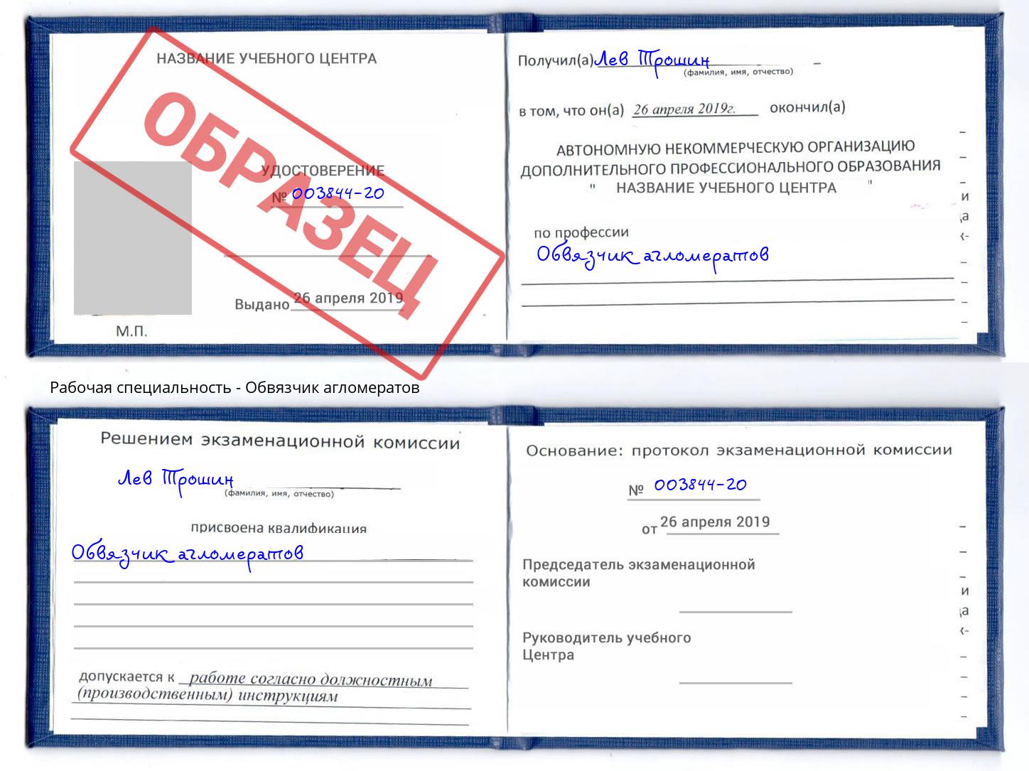 Обвязчик агломератов Курганинск