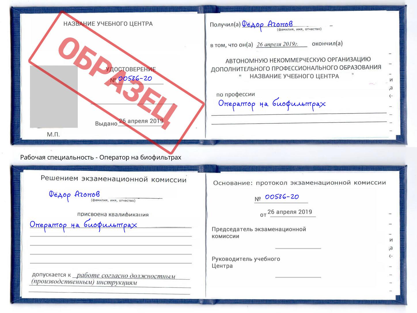 Оператор на биофильтрах Курганинск