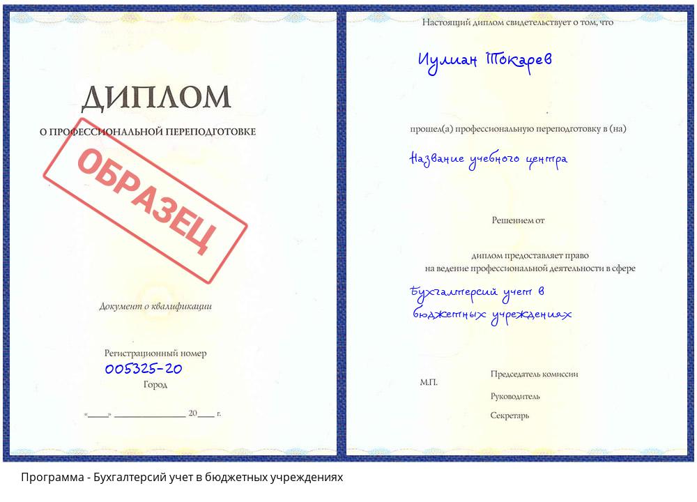 Бухгалтерсий учет в бюджетных учреждениях Курганинск