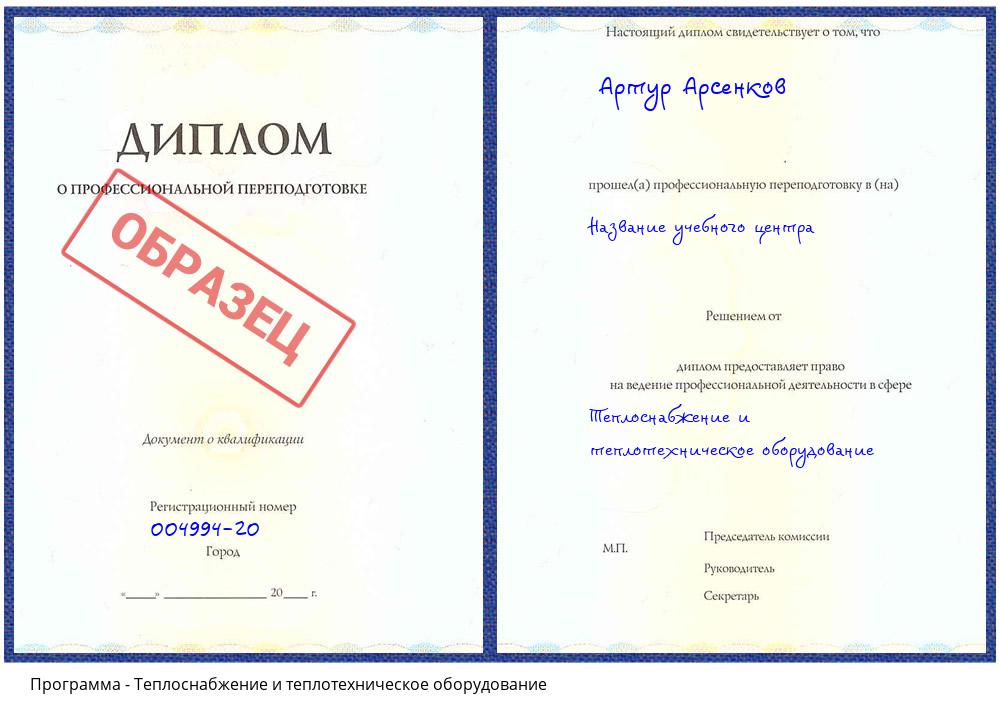 Теплоснабжение и теплотехническое оборудование Курганинск