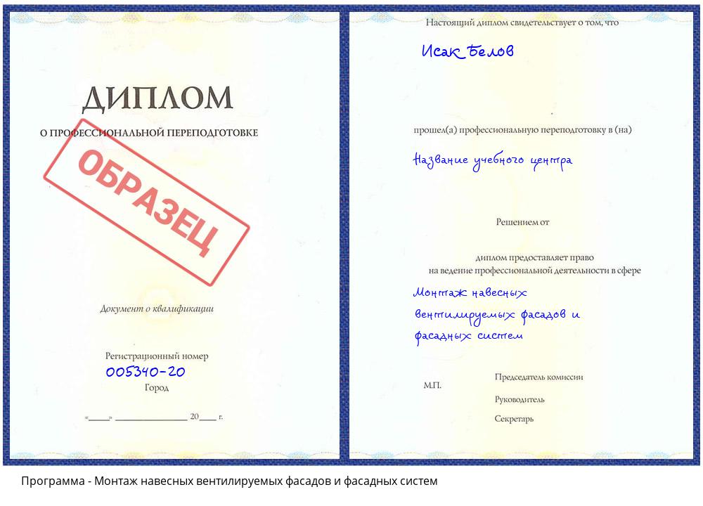 Монтаж навесных вентилируемых фасадов и фасадных систем Курганинск