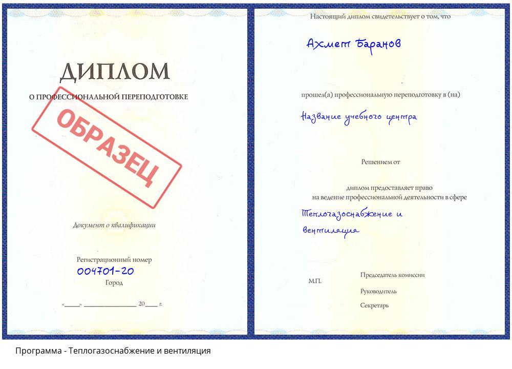 Теплогазоснабжение и вентиляция Курганинск