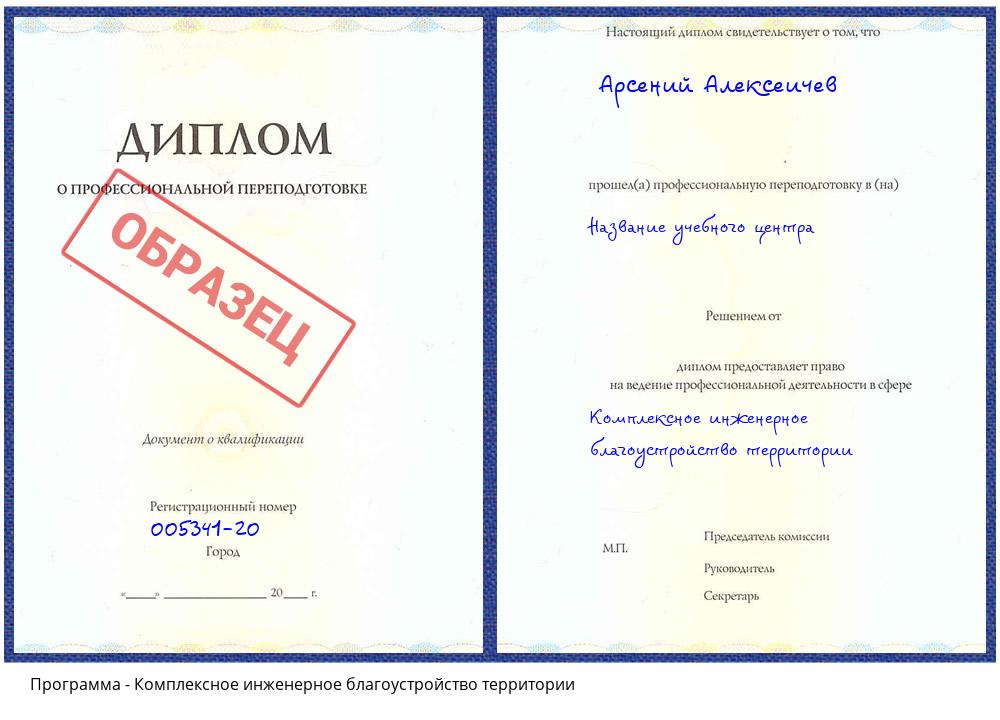 Комплексное инженерное благоустройство территории Курганинск