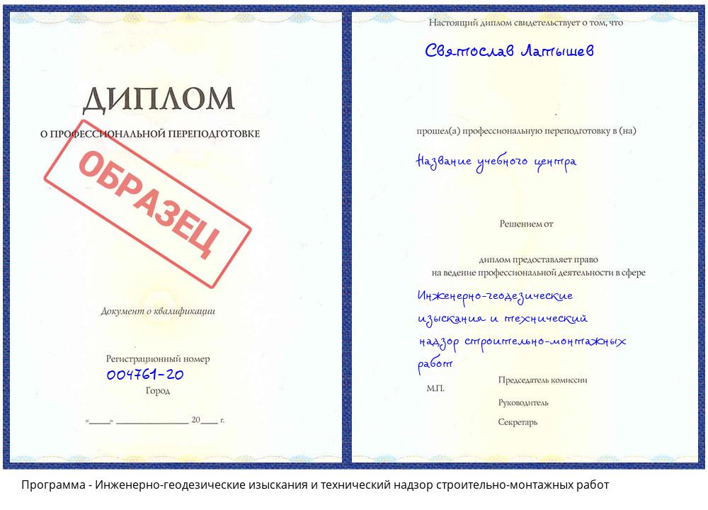 Инженерно-геодезические изыскания и технический надзор строительно-монтажных работ Курганинск