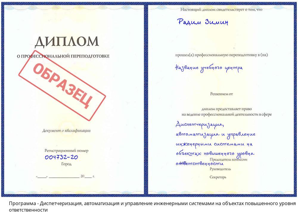 Диспетчеризация, автоматизация и управление инженерными системами на объектах повышенного уровня ответственности Курганинск