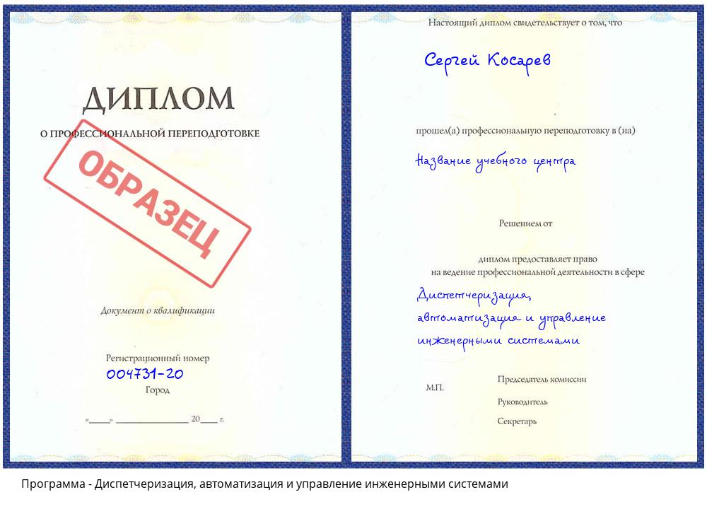 Диспетчеризация, автоматизация и управление инженерными системами Курганинск