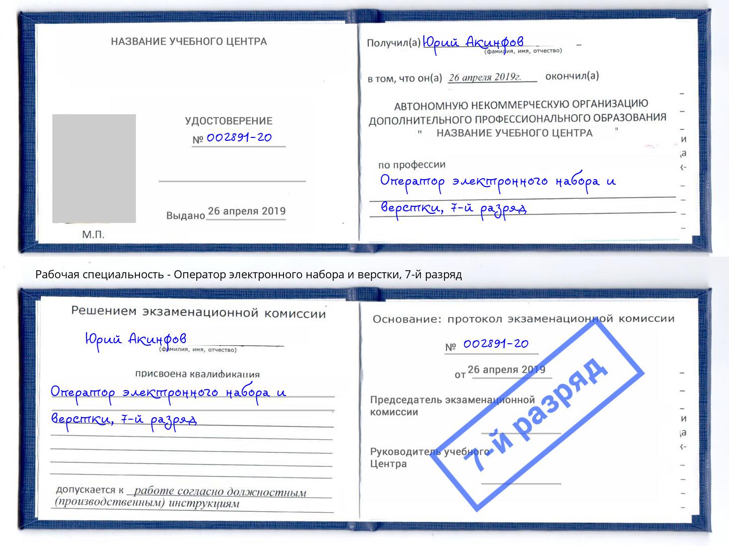 корочка 7-й разряд Оператор электронного набора и верстки Курганинск