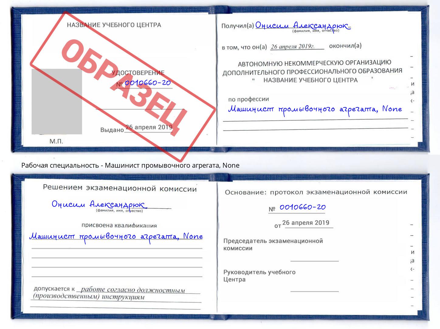 корочка None Машинист промывочного агрегата Курганинск