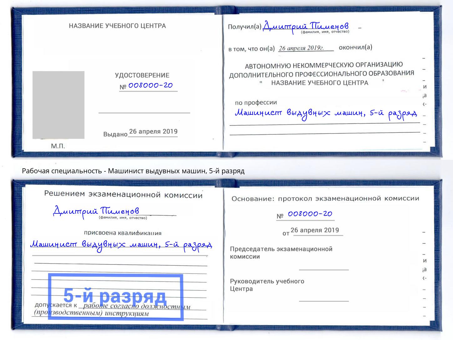 корочка 5-й разряд Машинист выдувных машин Курганинск