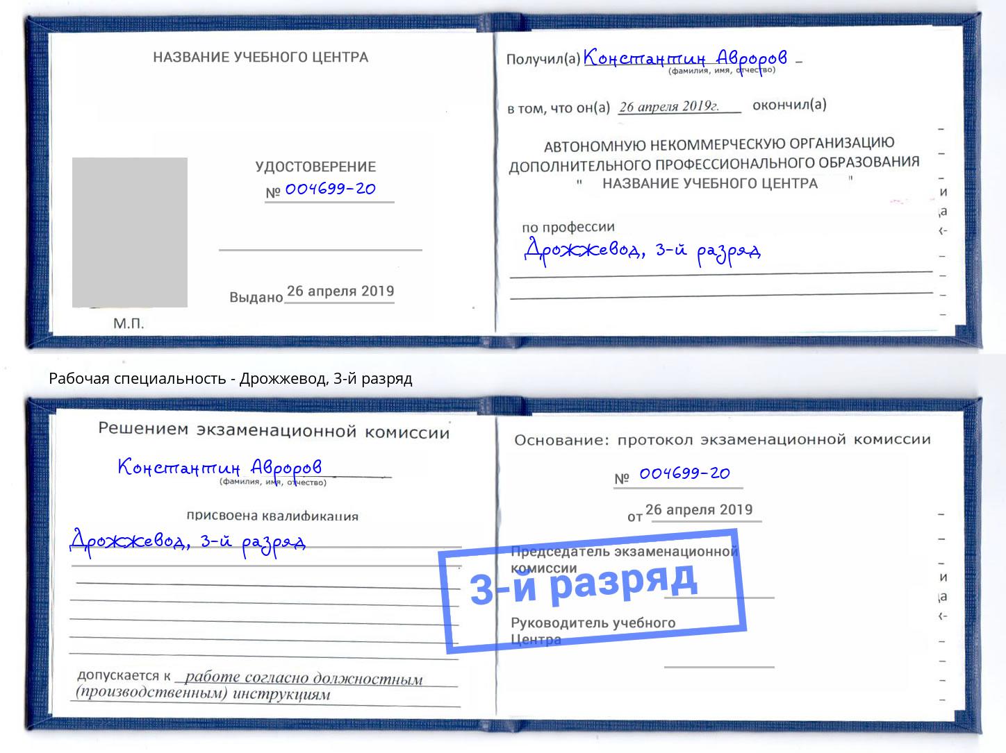 корочка 3-й разряд Дрожжевод Курганинск