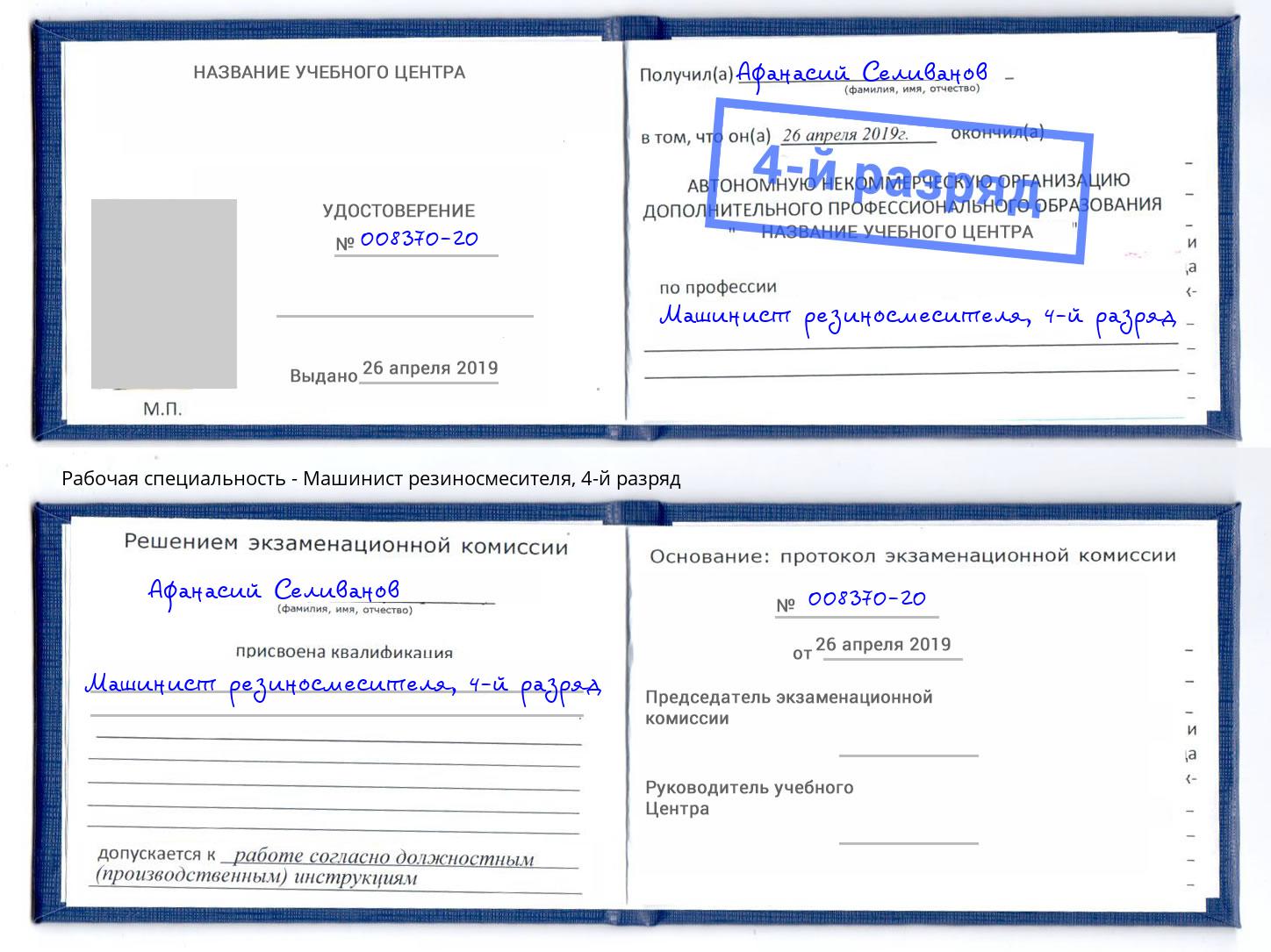 корочка 4-й разряд Машинист резиносмесителя Курганинск