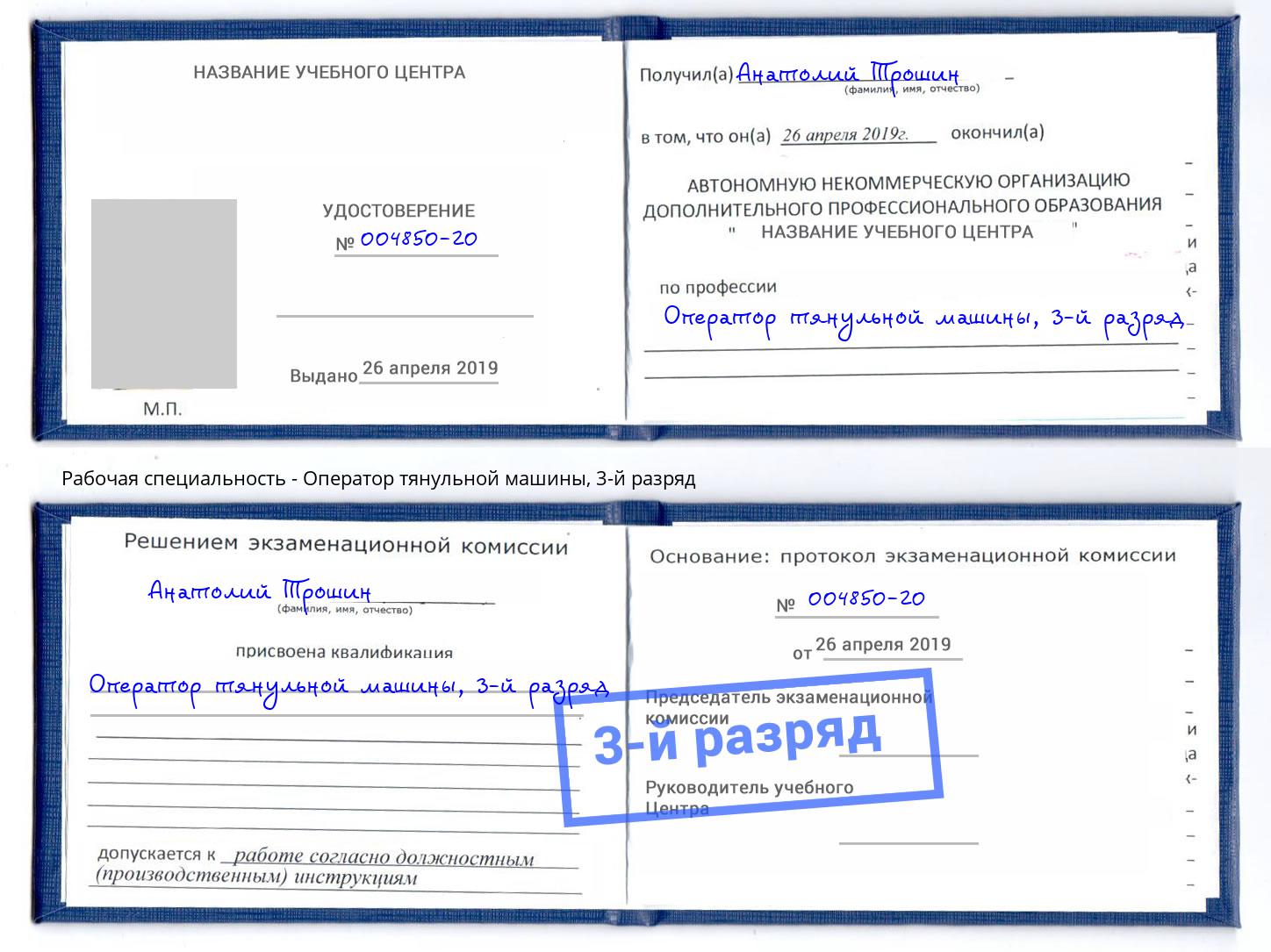 корочка 3-й разряд Оператор тянульной машины Курганинск