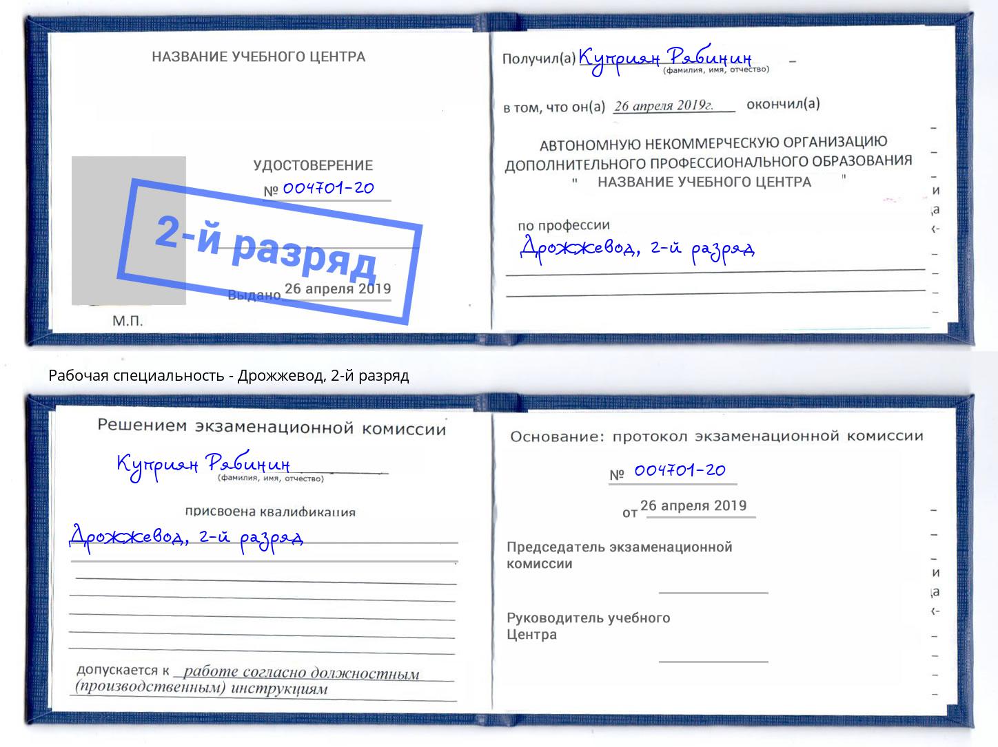 корочка 2-й разряд Дрожжевод Курганинск