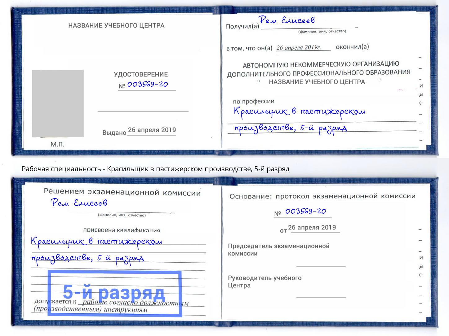 корочка 5-й разряд Красильщик в пастижерском производстве Курганинск