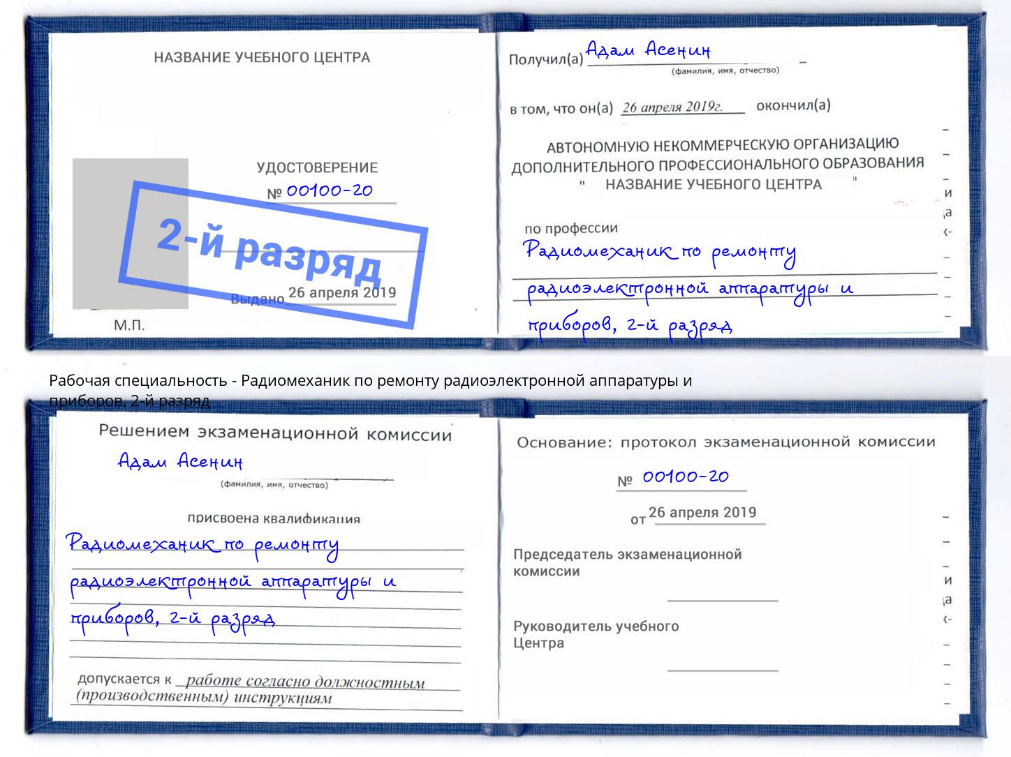 корочка 2-й разряд Радиомеханик по ремонту радиоэлектронной аппаратуры и приборов Курганинск