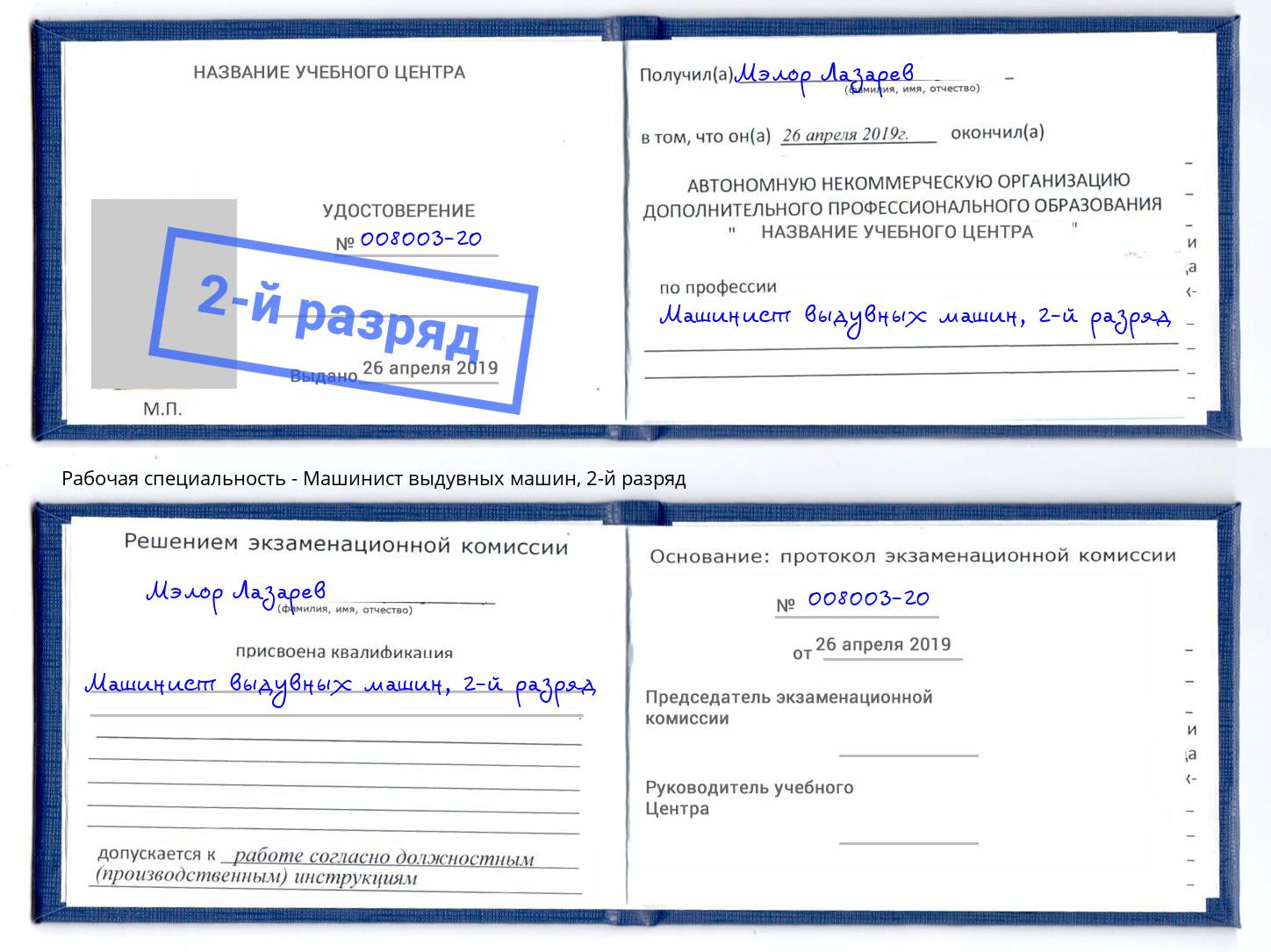 корочка 2-й разряд Машинист выдувных машин Курганинск