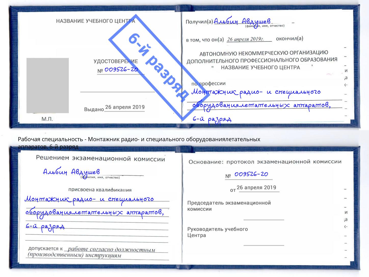 корочка 6-й разряд Монтажник радио- и специального оборудованиялетательных аппаратов Курганинск