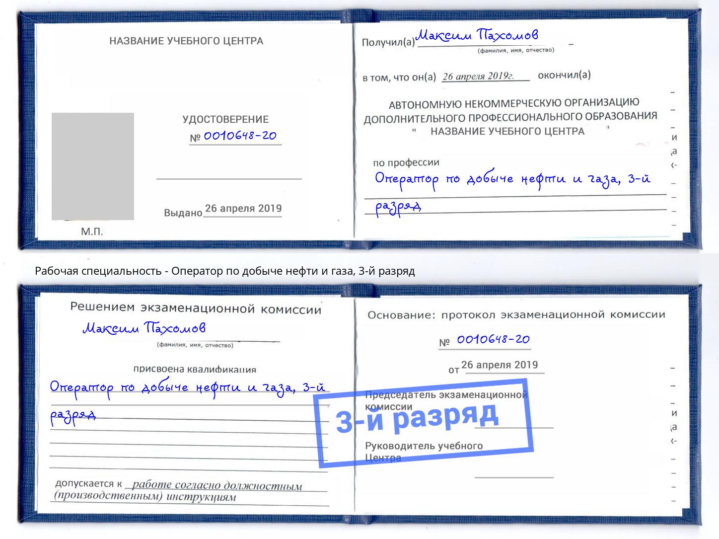 корочка 3-й разряд Оператор по добыче нефти и газа Курганинск