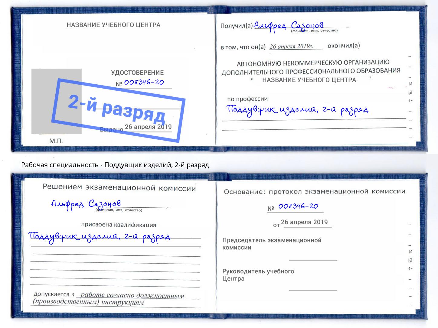 корочка 2-й разряд Поддувщик изделий Курганинск