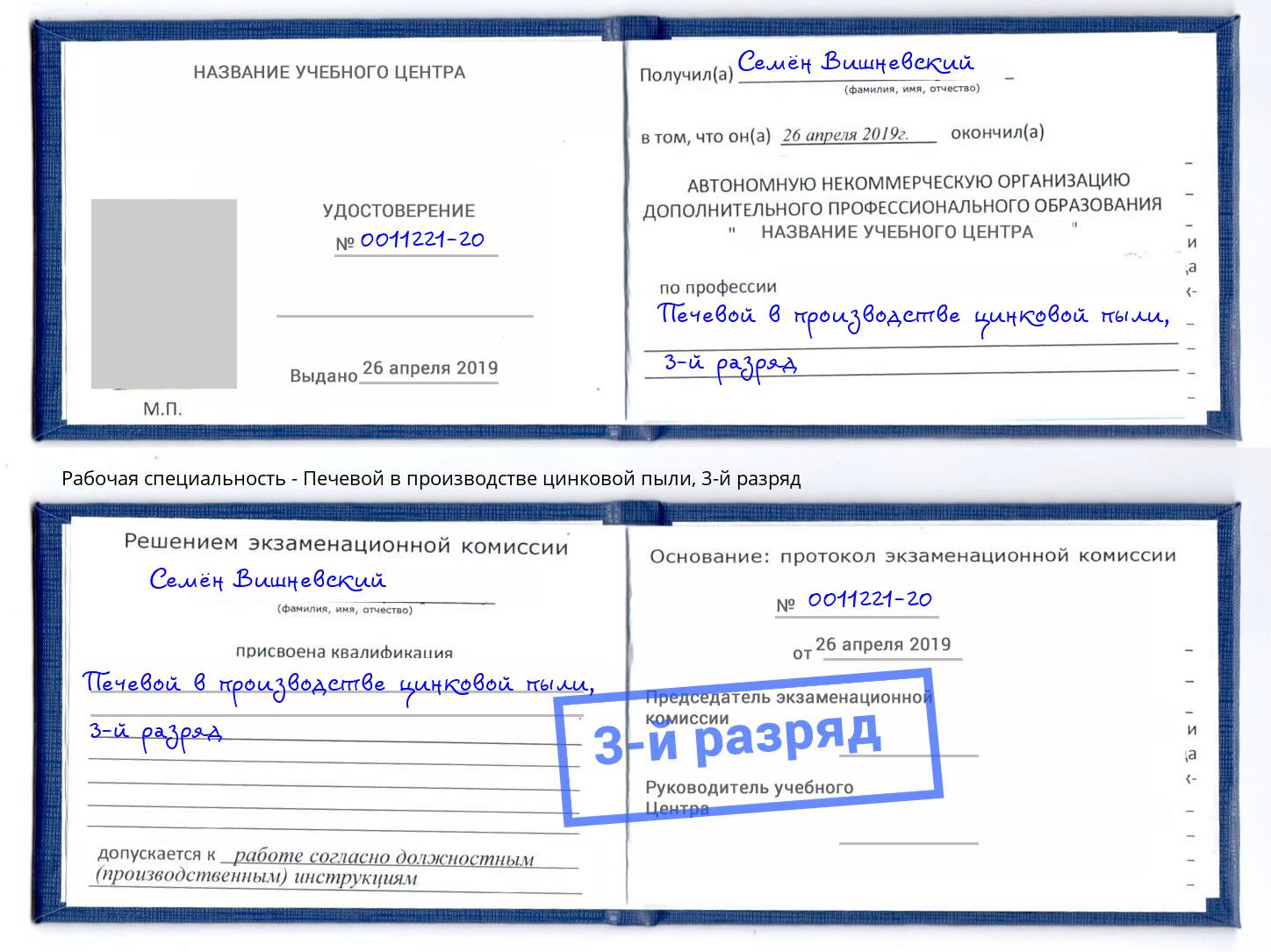 корочка 3-й разряд Печевой в производстве цинковой пыли Курганинск