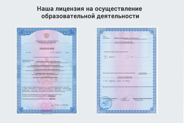 Лицензия на осуществление образовательной деятельности в Курганинске